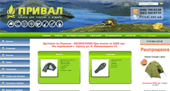Desktop Screenshot of prival.net.ua