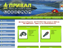 Tablet Screenshot of prival.net.ua